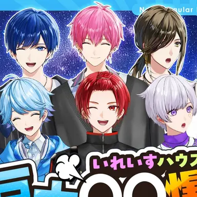 Profile image of いれいす