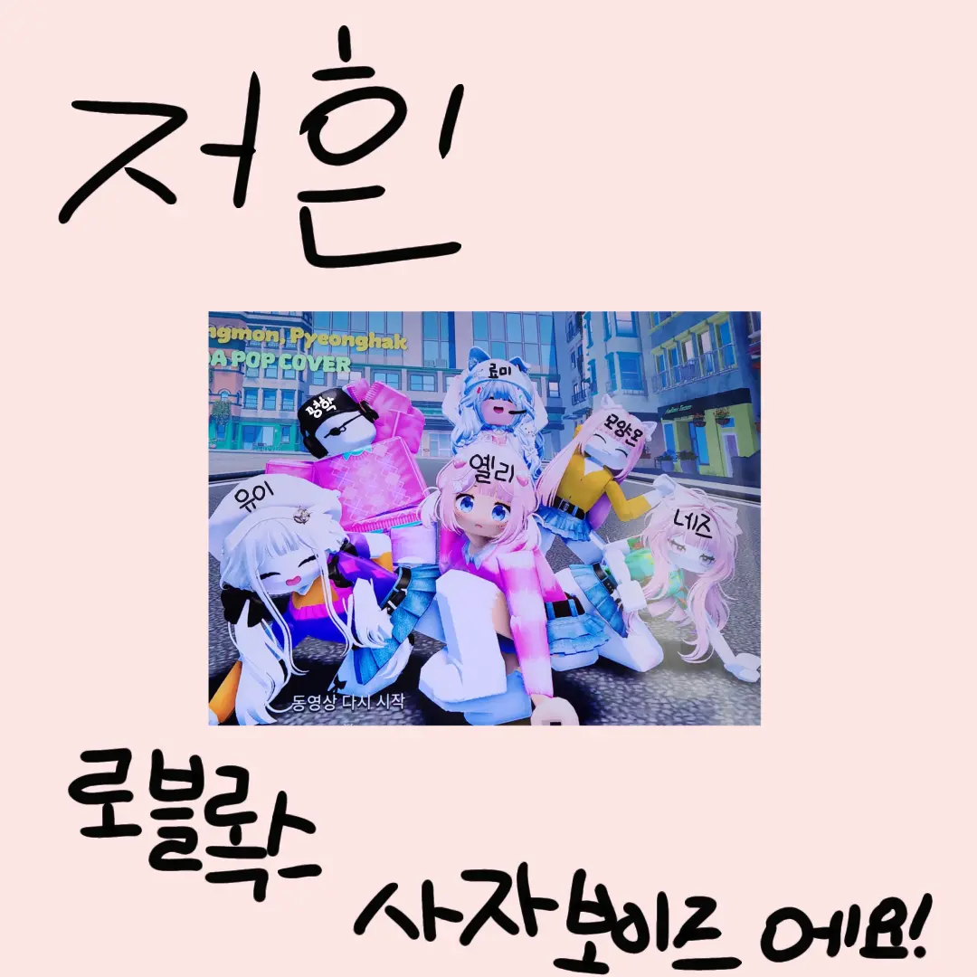 CuteMinji의 로블록스 사자보이스 (아이돌 옐리님)