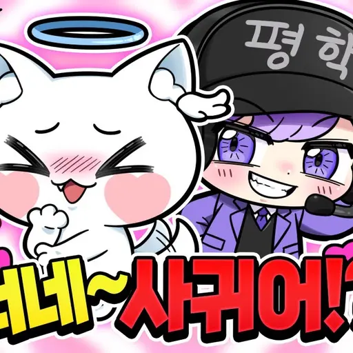 PointyPolar1061의 고고프렌즈 모찌엘 평학