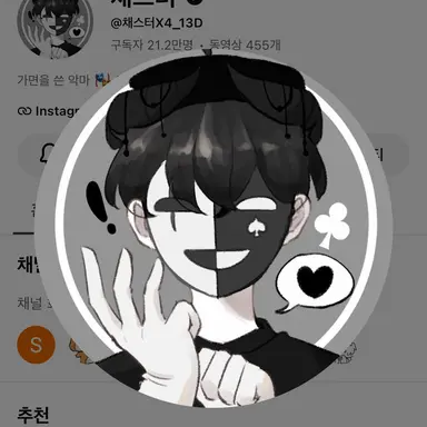 Profile image of 채스터