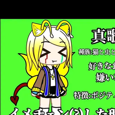 Profile image of 真歌砂璃菜