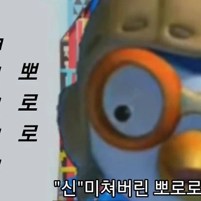중2병온 뽀로로