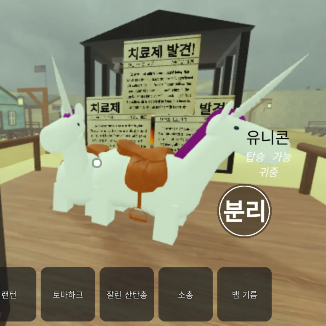 Ilikedeadrailsandforsaken의 유니콘 (데드레일)