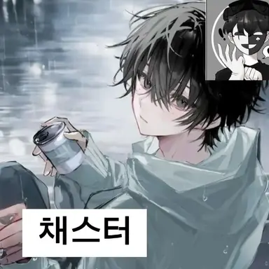 Profile image of 채스터