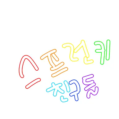 Profile image of 스프런키 친구들