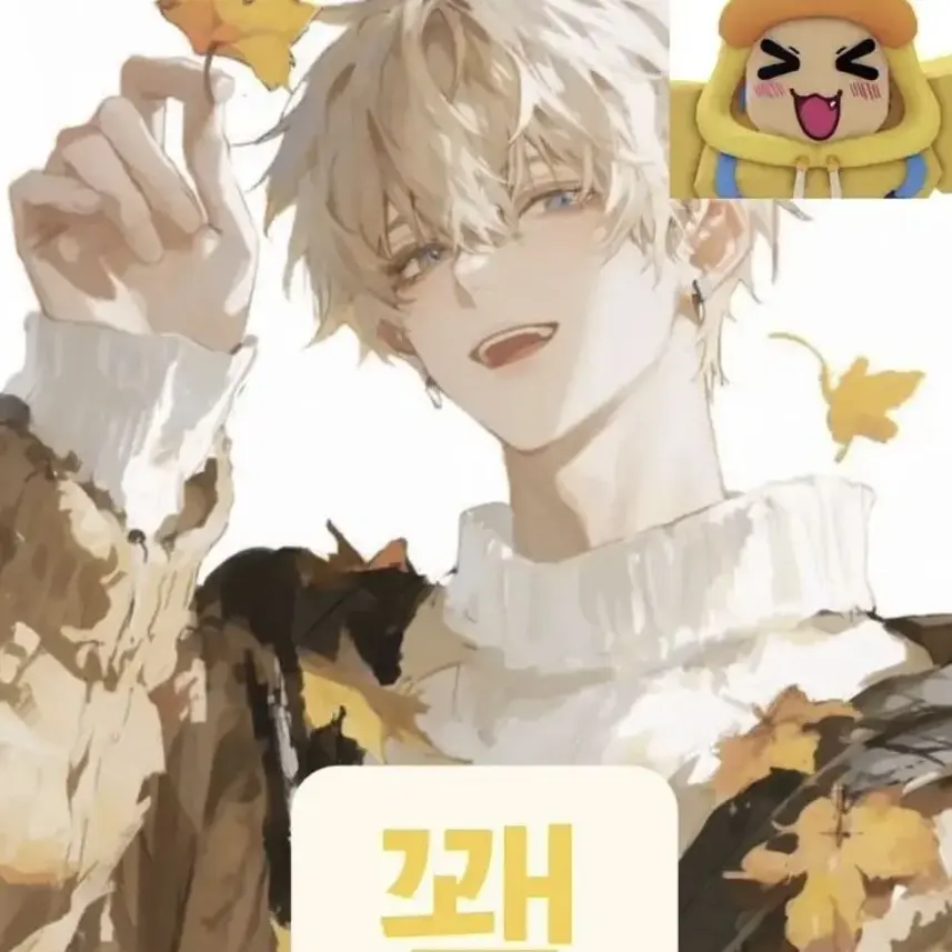 ugyeolleobeo_LOVE의 꽥꽥탐험대 매니지 되기…😭😆
