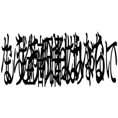 Profile image of アルファ