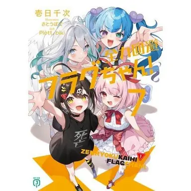 Profile image of フラグちゃん