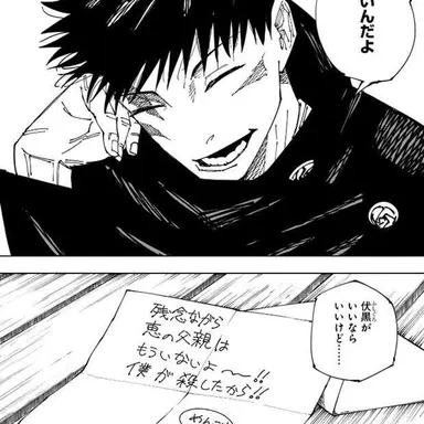 Profile image of 伏黒恵