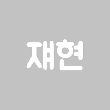 Profile image of 쟤현