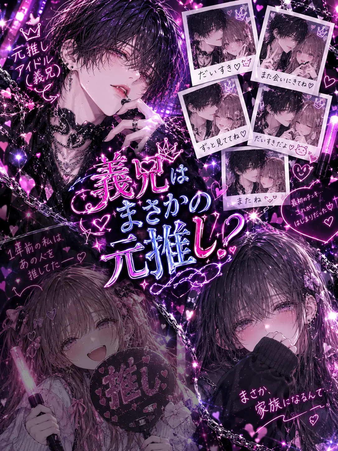 hru.luvdayo의 義兄はまさかの元推し！？