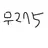 무이치로