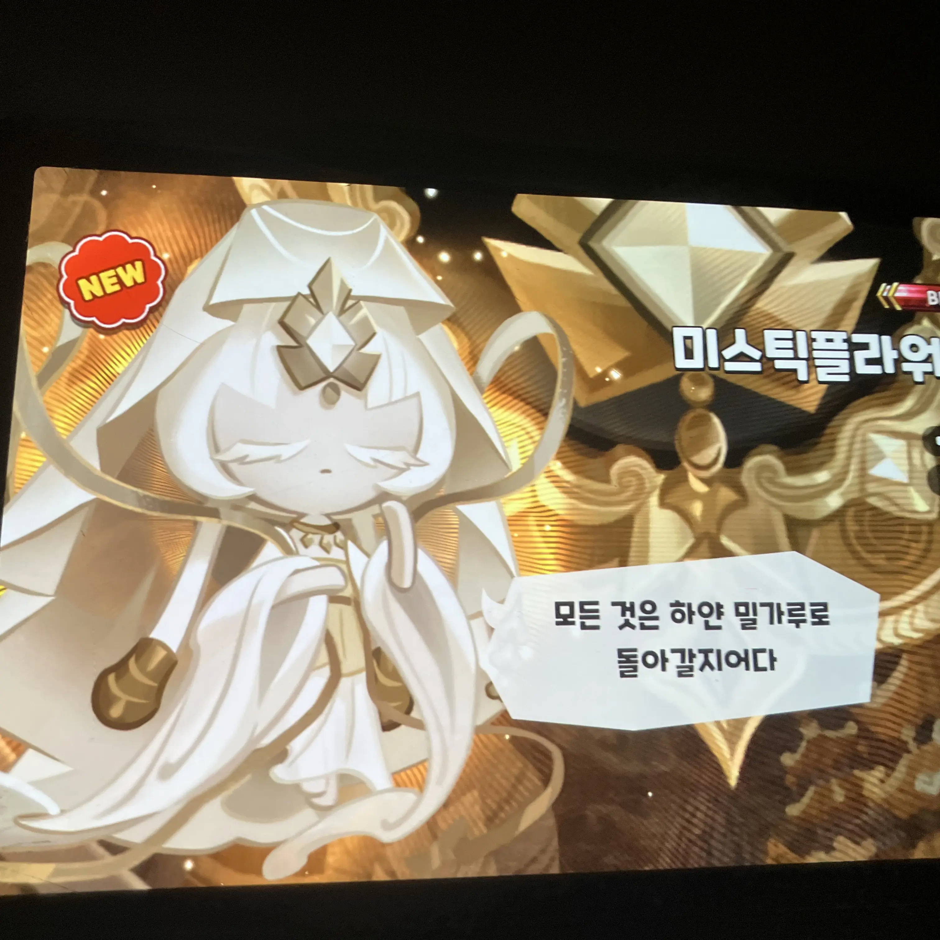 Decided의 쿠키런킹덤(여우포함