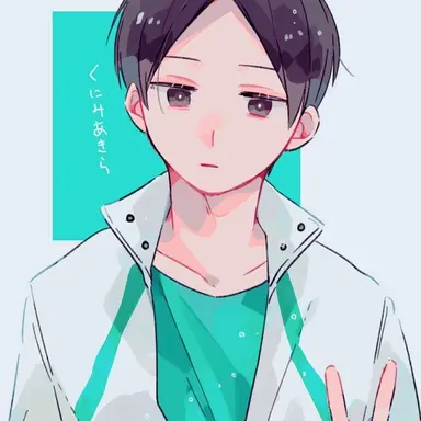 Profile image of 国見英