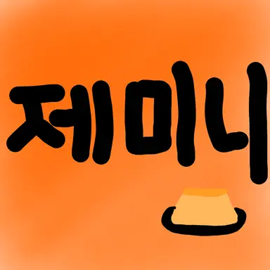 Profile image of 제미니