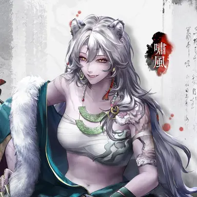 Profile image of 嘯風