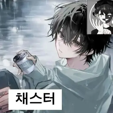 Profile image of 채스터