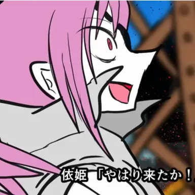 Profile image of 依姫