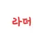 캐릭터 프로필 이미지