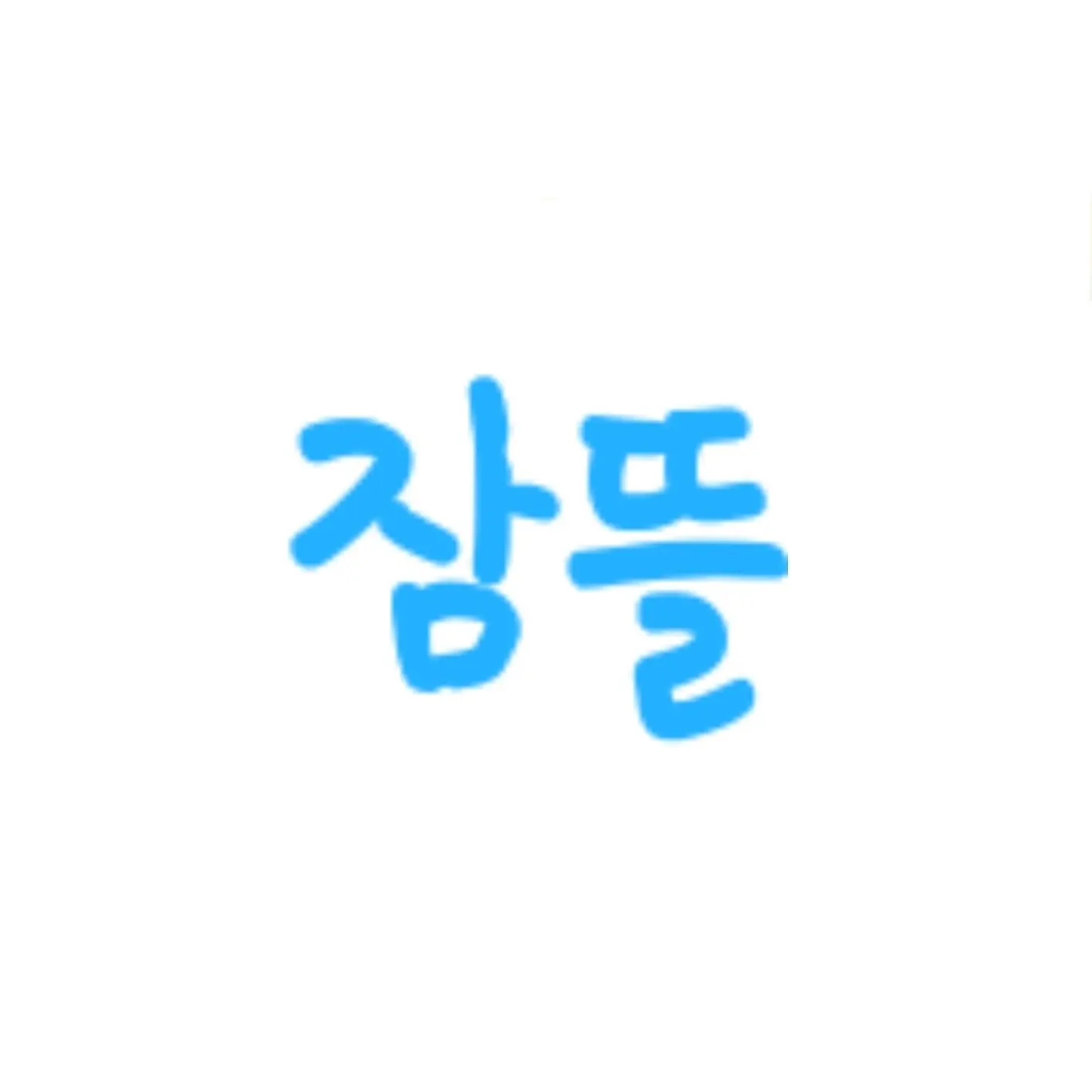 Shotaro_is.super-cute의 픽셀리 초능력 학교