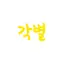 캐릭터 프로필 이미지
