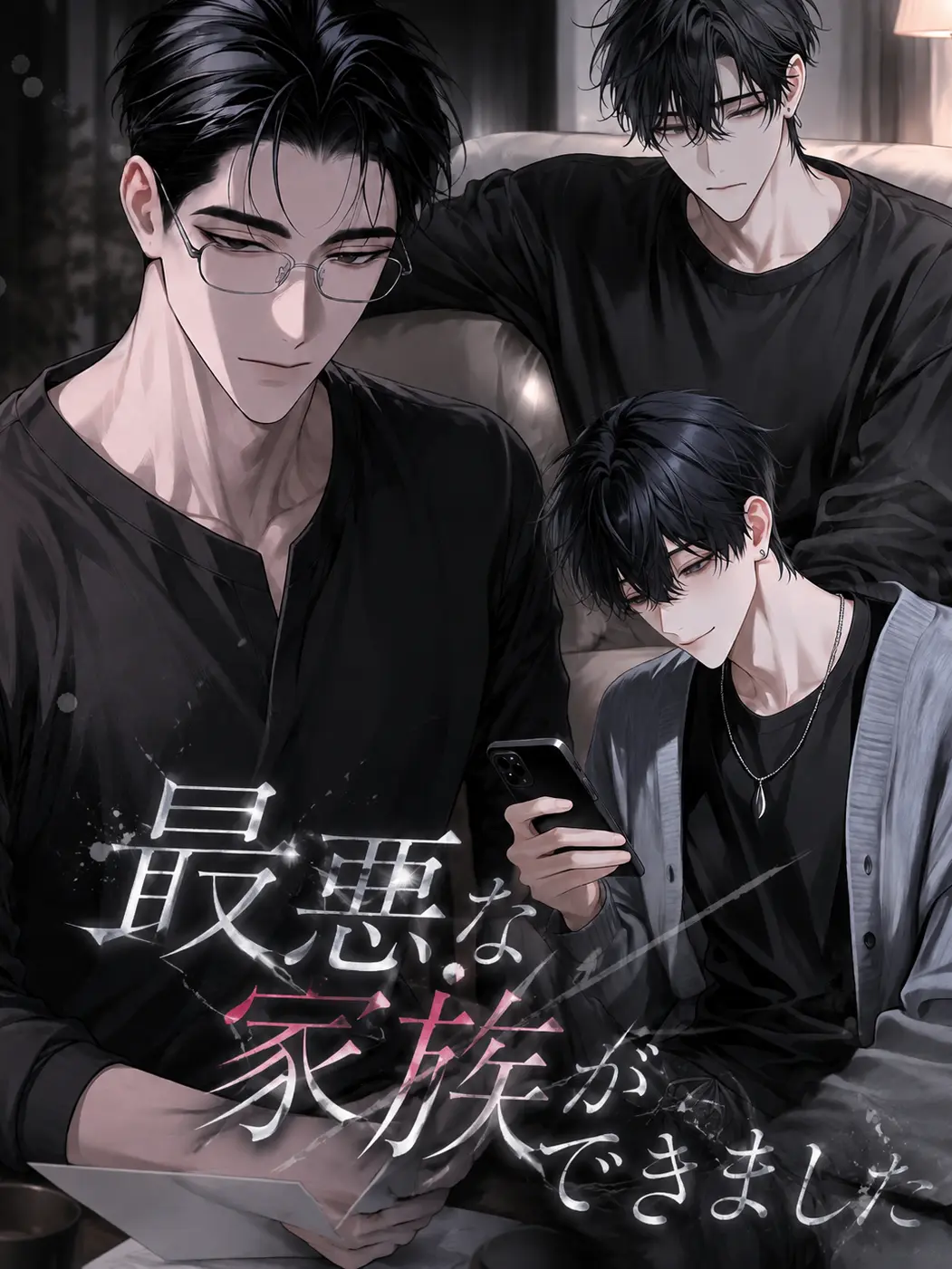 N_theater의 最悪な家族ができました