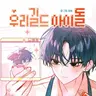 Profile image of 우리길드아이돌