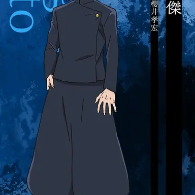 Profile image of 夏油傑