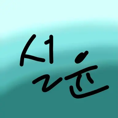 Profile image of 설윤