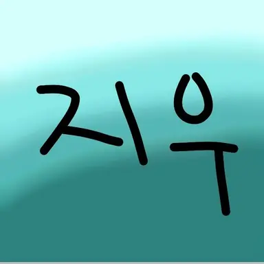 Profile image of 지우