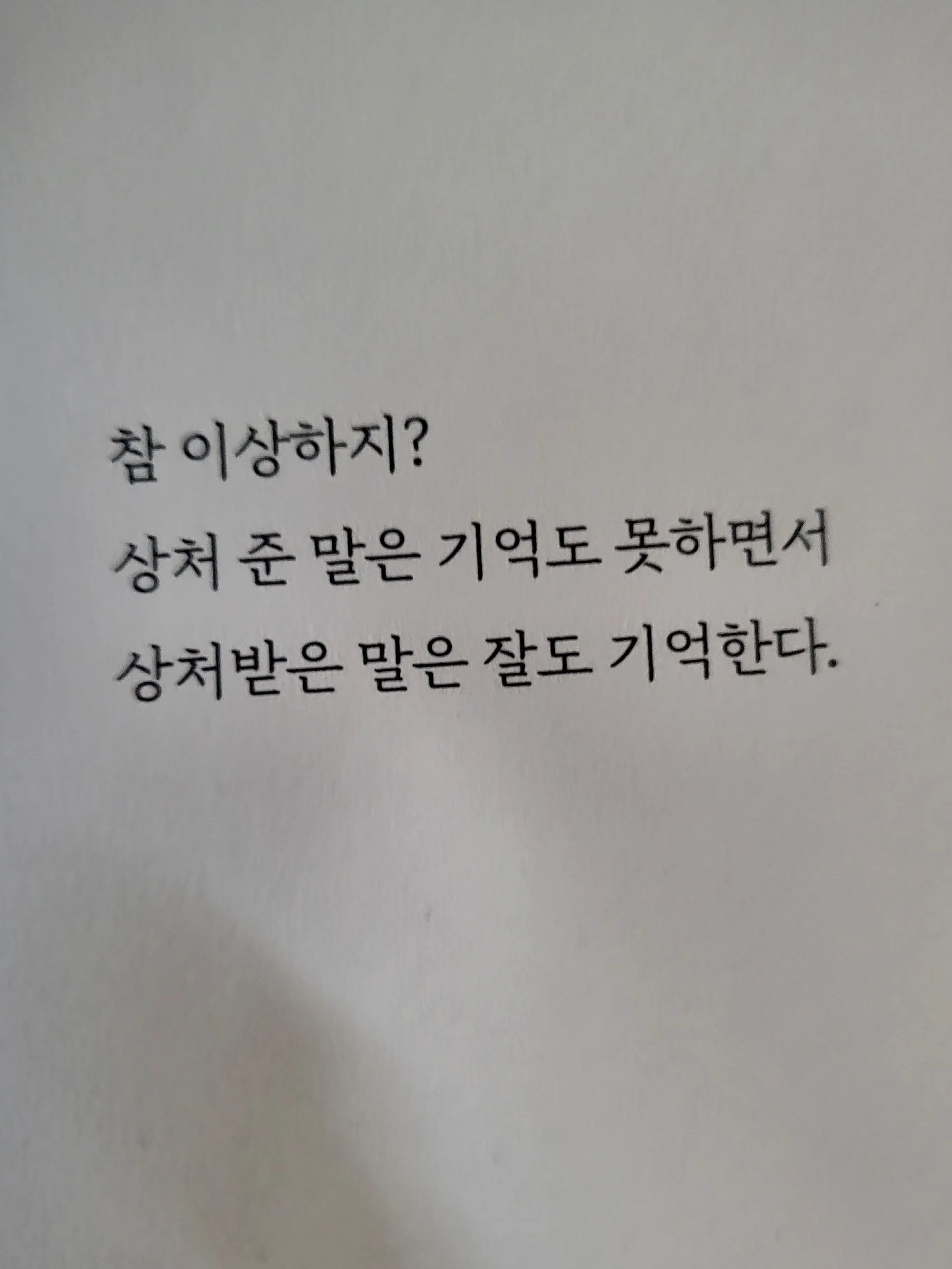 BANG-의 Sorry Sorry!