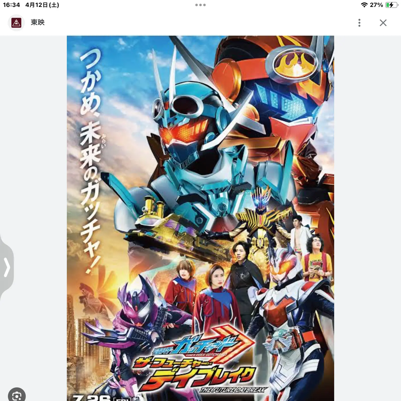 ZestyDoor7295의 仮面ライダーガッチャードザフューチャーデイブレイク
