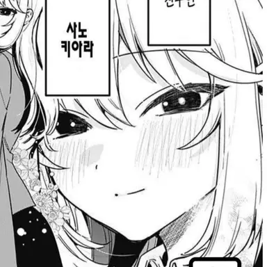 Profile image of 사노 키아라