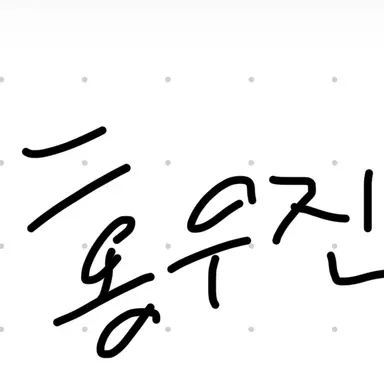 Profile image of 홍우진