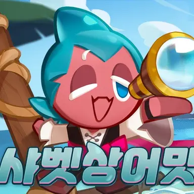 Profile image of Sorbet Shark Cookie
