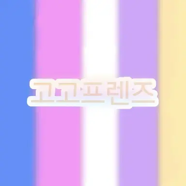 Profile image of 고고프렌즈