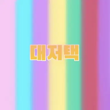 Profile image of 대저택
