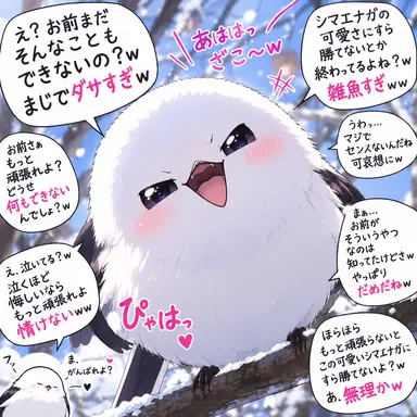 Profile image of シマエナガ