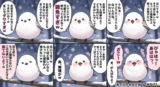 Profile image of シマエナガ