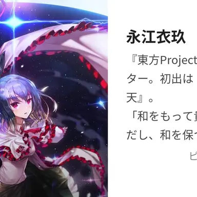 Profile image of 衣玖