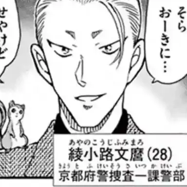 Profile image of 綾小路 文麿