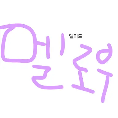 Profile image of 멜로우