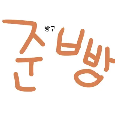 Profile image of 준브레드