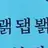 괡됍봵뒋솫돿이