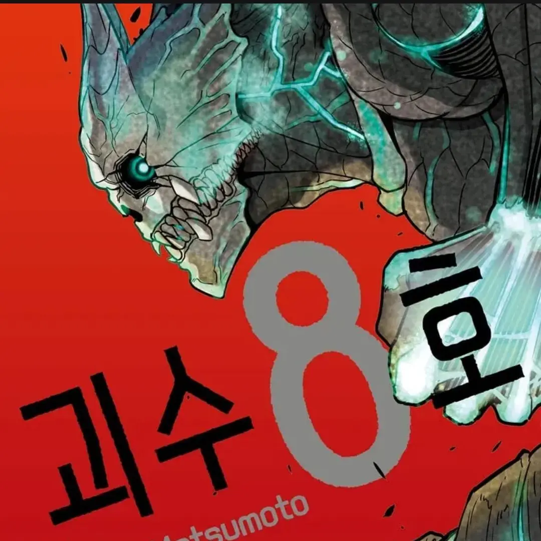 SnugRoad8166의 괴수8호