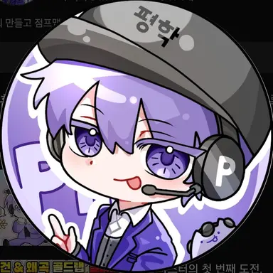 Profile image of 평학