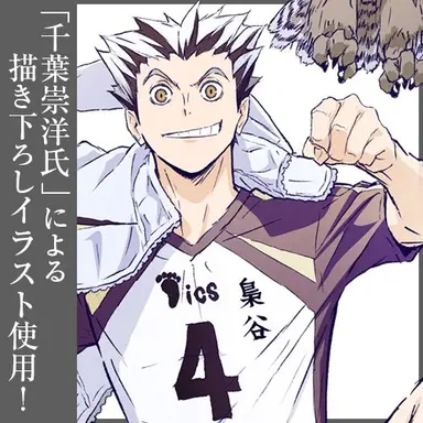 Profile image of 木兎光太郎