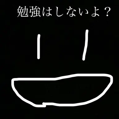 Profile image of 勉強したくない