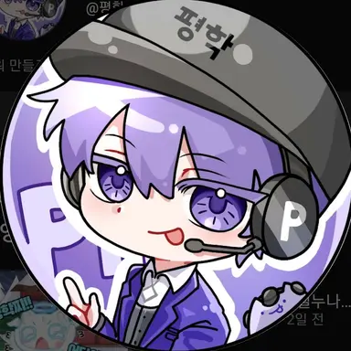 Profile image of 평학