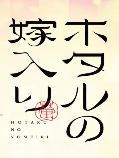 Nana_0429의 偽装結婚のち、＿ ＿